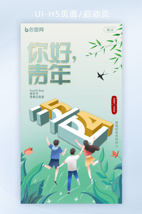 创意54立体青年节宣传h5