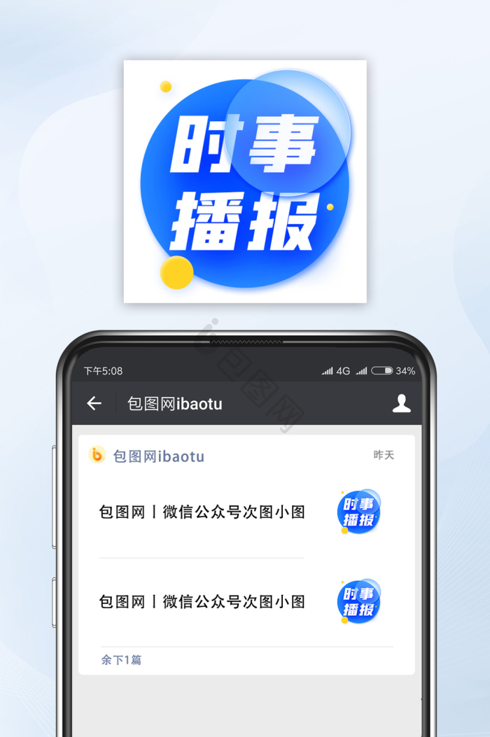 新闻通知公告权威发布今日速报最新消息-包图网