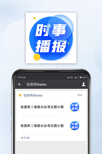 新闻通知公告权威发布热点头条公众号小图图片