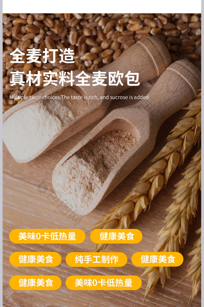 全麦欧包美食低卡零蔗糖美味食材产品详情页