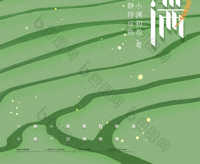 简约节气农民劳作小满海报