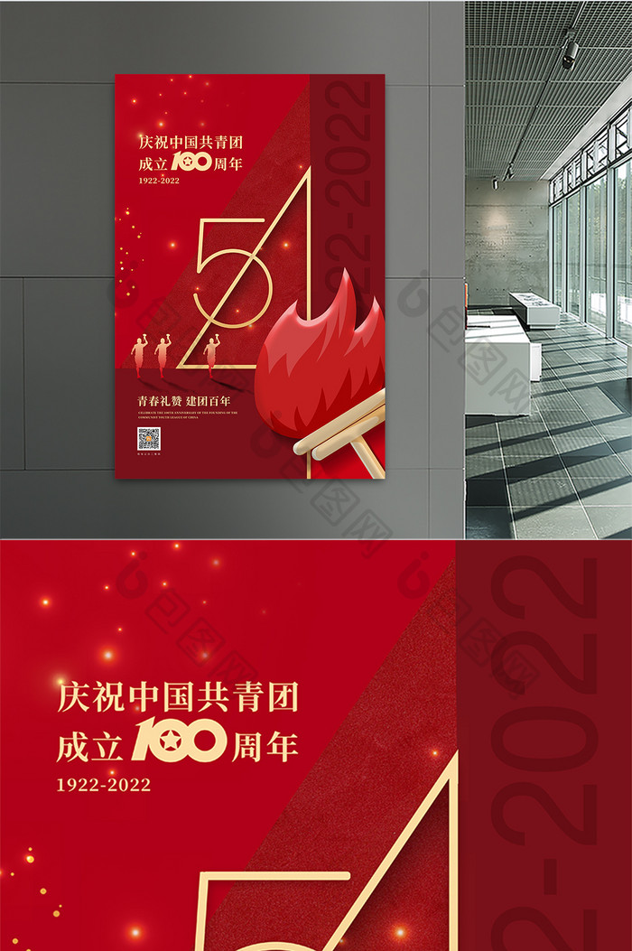 大气企业五四青年节100周年海报