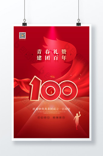 大气红色五四青年节一百周年海报图片