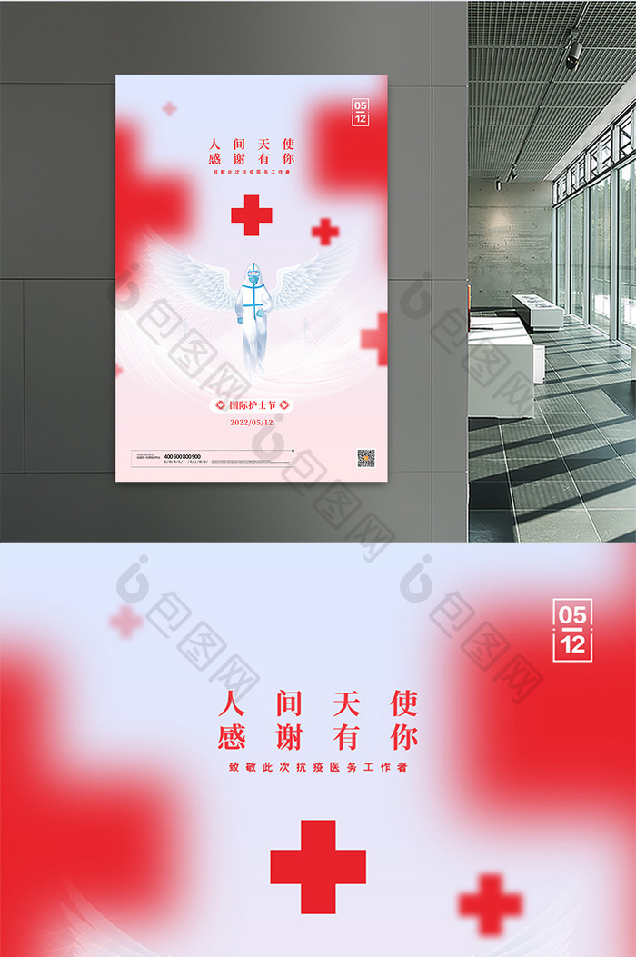 创意国际护士节致敬宣传海报