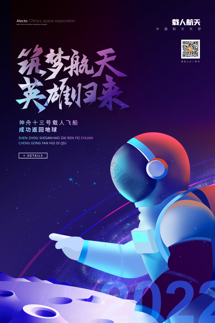 神州十三号返程模板-包图网