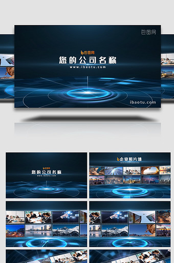 4K蓝色弧形企业文化照片墙展示AE模板图片