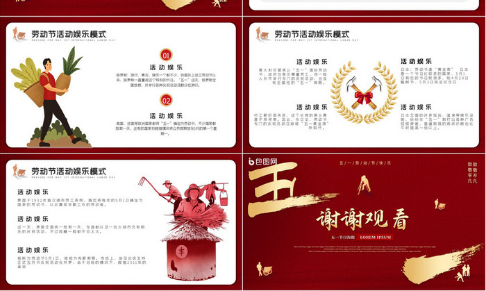 红色中国风五一劳动节介绍活动PPT模板