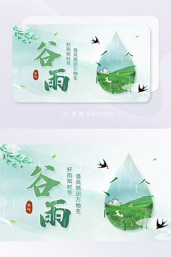 中国风谷雨节气水滴下雨宣传banner图片
