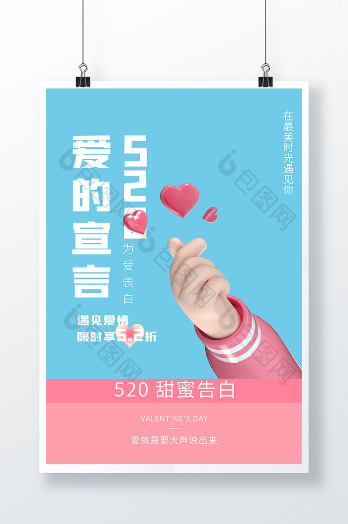 3D海报创意清新大气简约520情人节爱的图片图片
