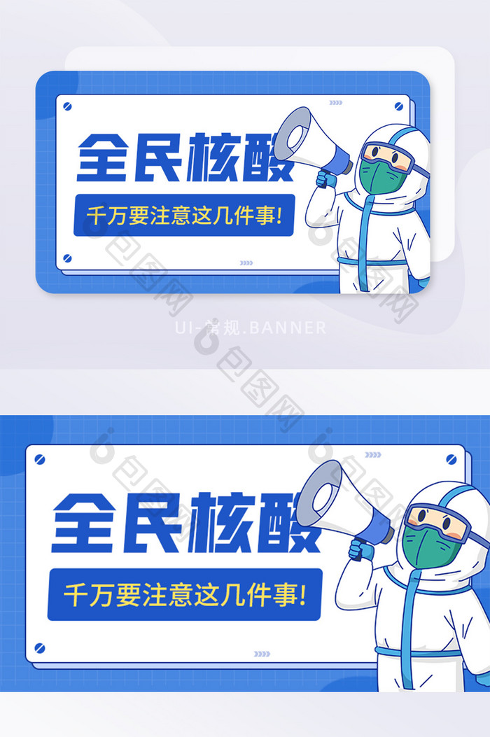 简约全民核酸检测助力抗议疫情banner