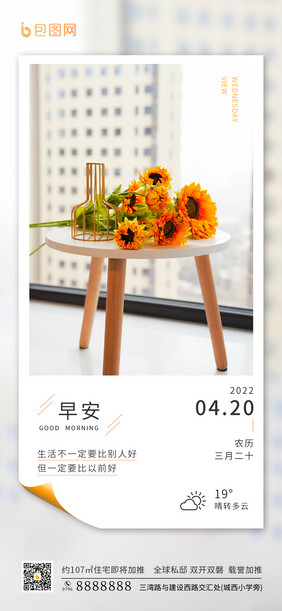 简约暖色实景早安静谧休闲生活气息日签