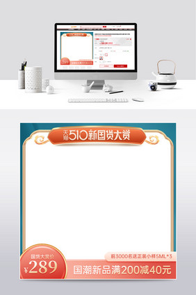 510新国货大赏国潮风主图模板大促主图