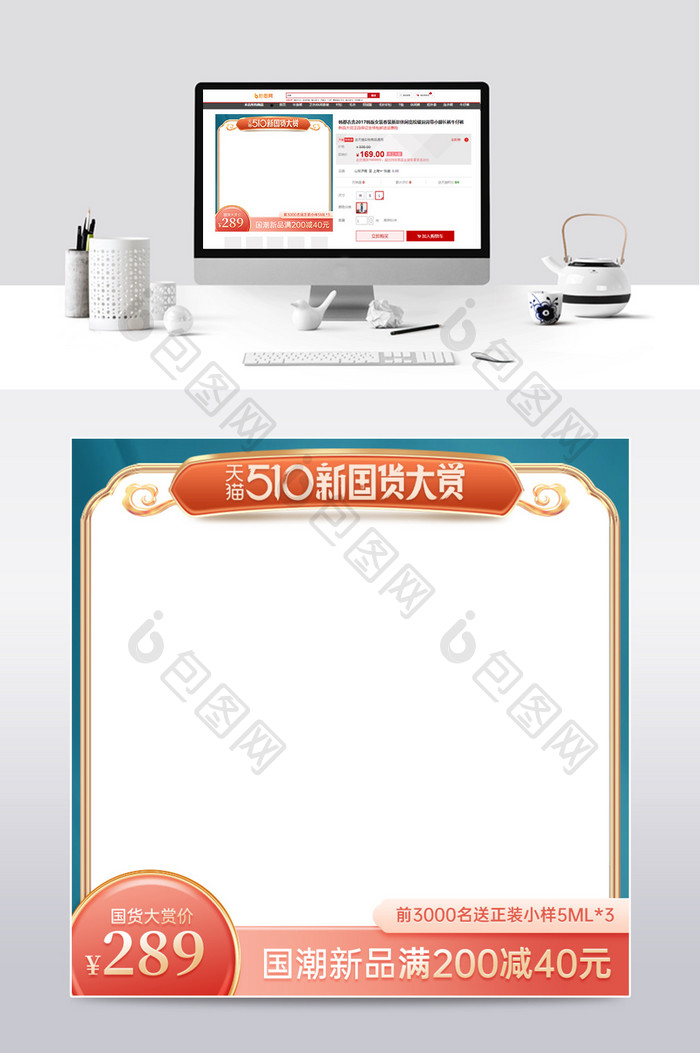 510新国货大赏国潮风主图模板大促主图