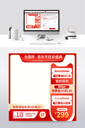 55吾折天盛典红色预售领优惠券直播间主图