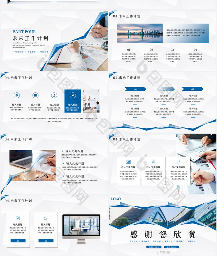蓝色商务风商务汇报PPT模板