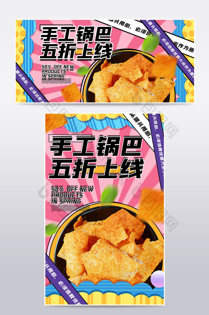 517吃货节零食食品美食波普风锅巴海报