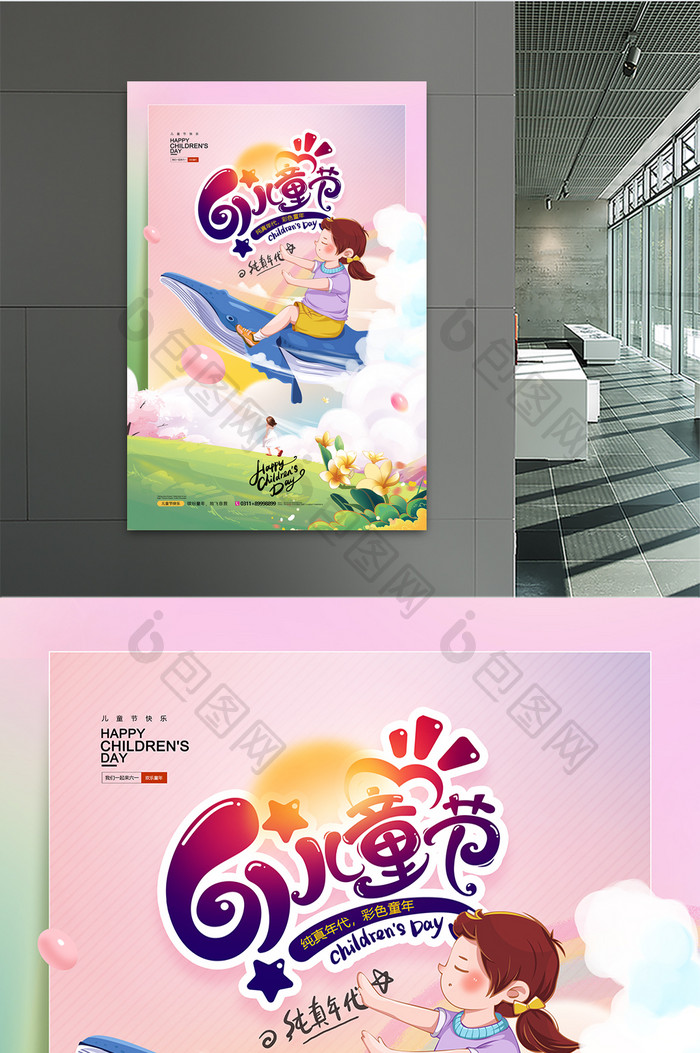 儿童节插画六一儿童节快乐关爱儿童学校海报
