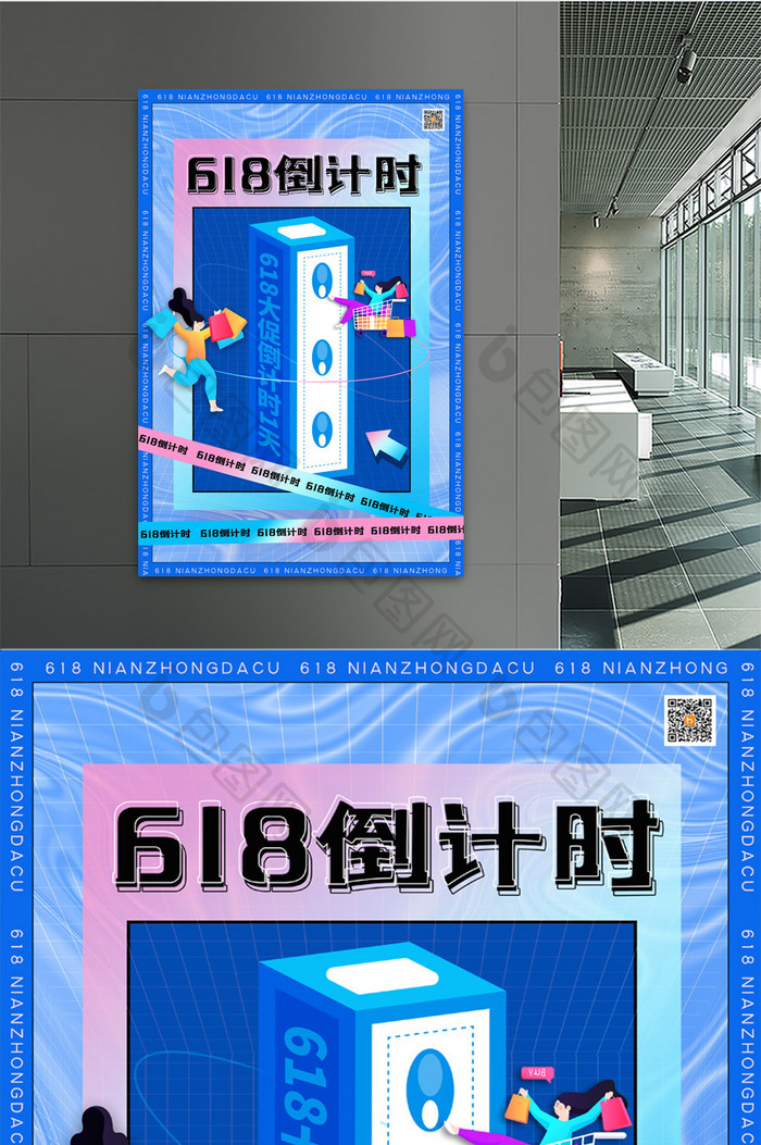 简约618年中大促倒计时1天海报