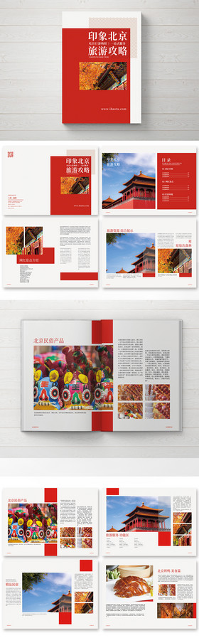 印象北京旅游攻略手册图片