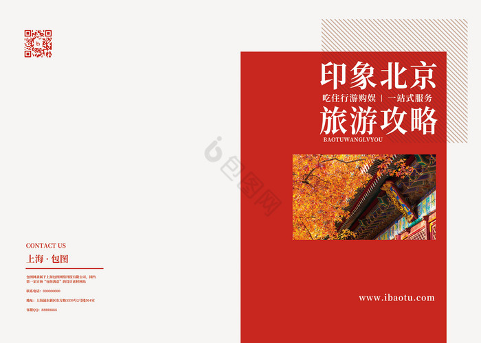 印象北京旅游攻略手册