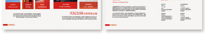红色高端北京五一旅游攻略手册