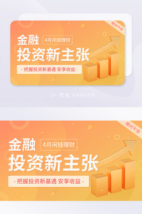 金融投资新主张基金闲钱理财banner