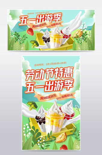 五一出游季零食果蔬食品美食冰淇淋清新海报图片