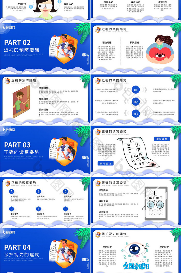 蓝色卡通风全国爱眼日主题科普PPT模板