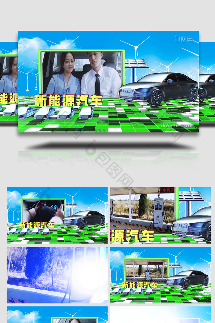 企业新能源家庭轿车图文AE模板
