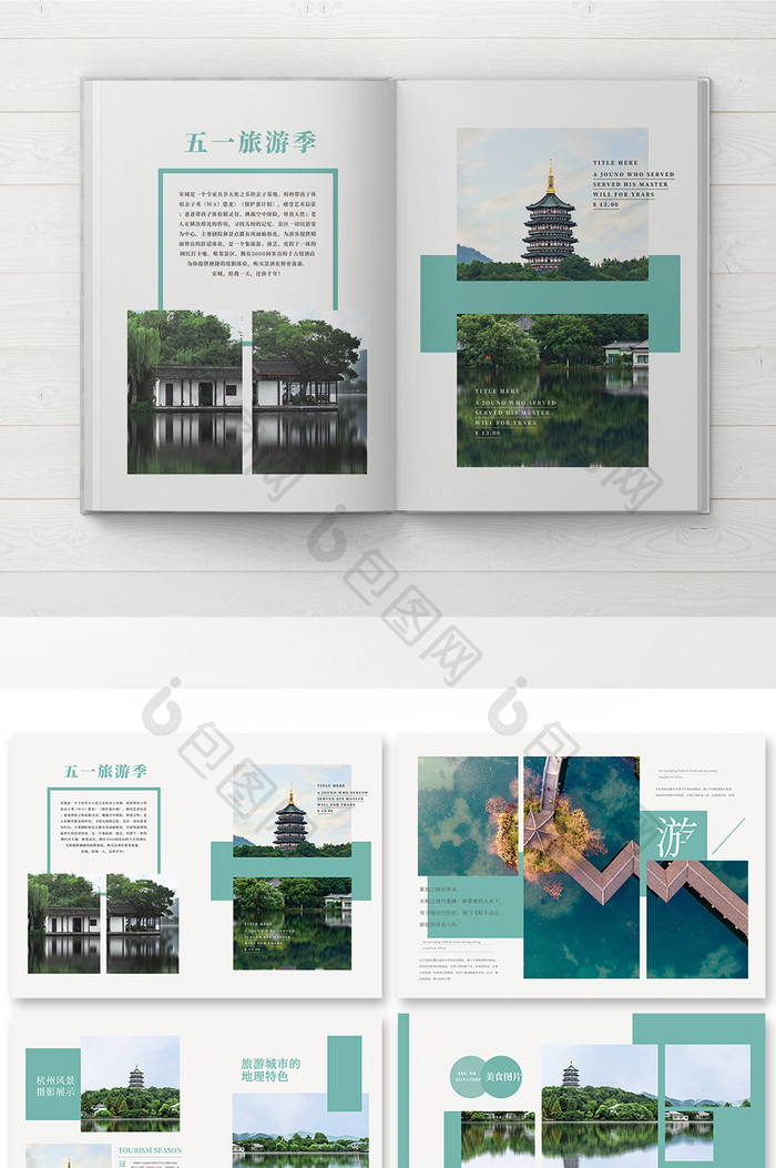 时尚简约五一杭州旅游宣传手册