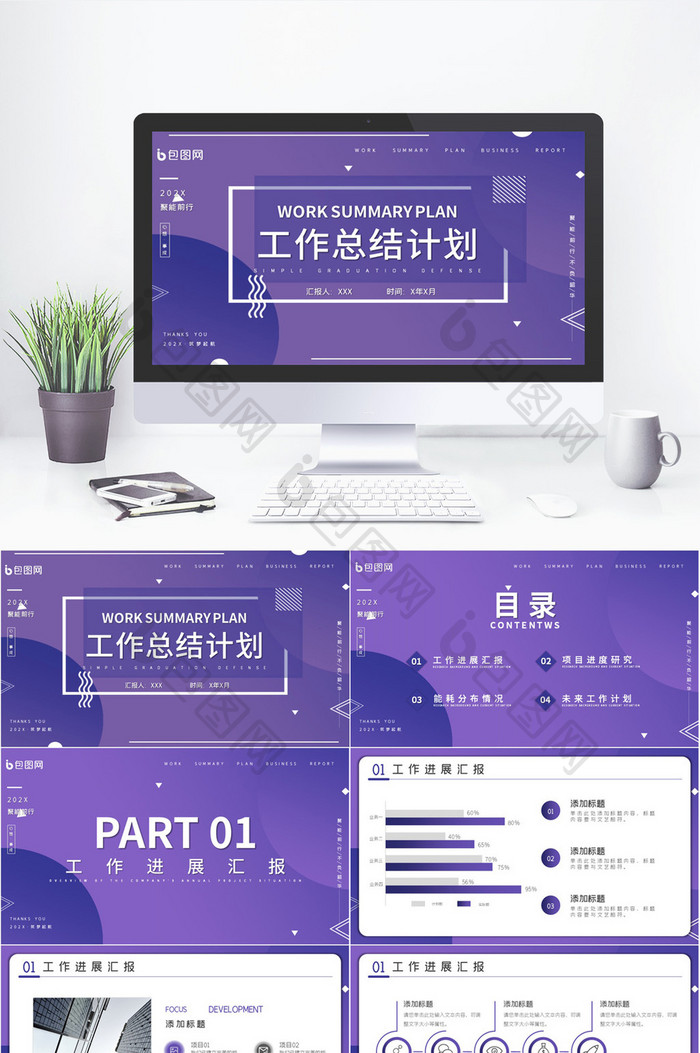 紫色渐变商务汇报总结工作计划PPT模板