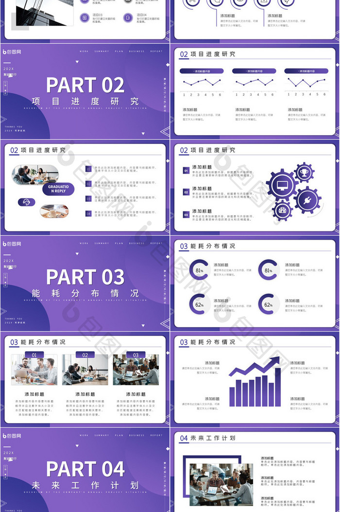 紫色渐变商务汇报总结工作计划PPT模板
