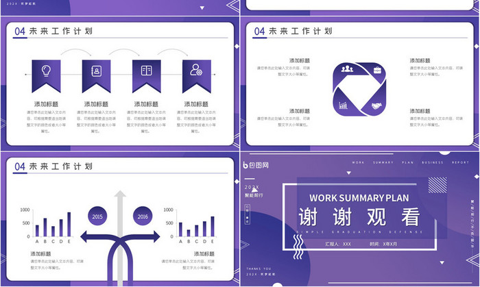 紫色渐变商务汇报总结工作计划PPT模板