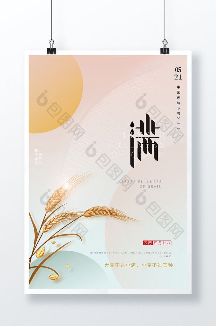 小满节气图片图片