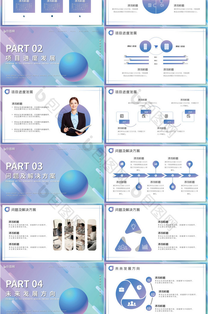 简约渐变色商业计划书项目总结PPT模板