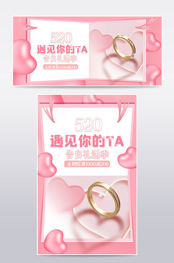 520告白季礼遇爱情浅色粉色珠宝首饰海报图片