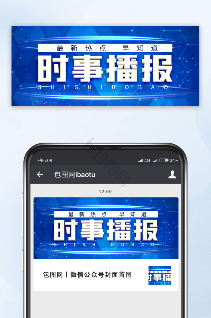 橙色醒目标题新闻通知公告权威发布今日速报-包图网