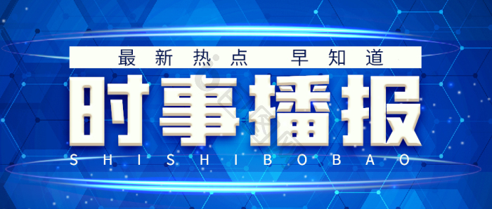 公众号要闻图片-公众号要闻素材免费下载-包图网