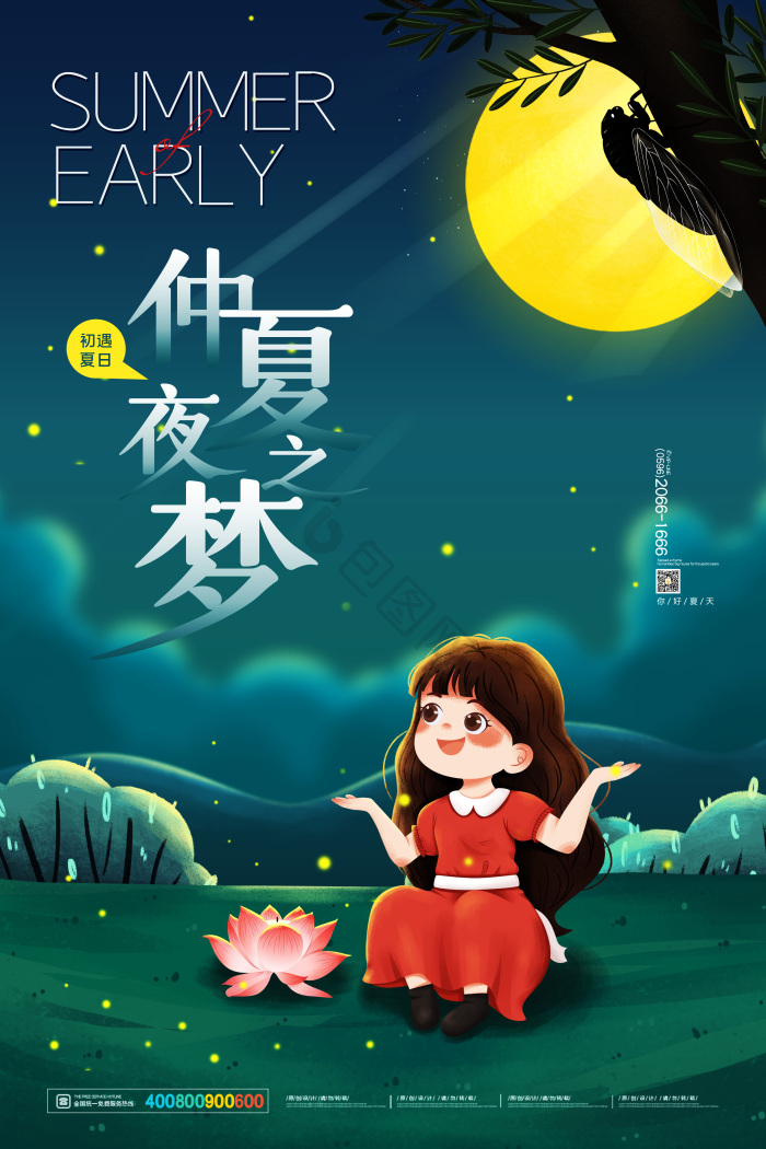 仲夏之夜图片-仲夏之夜素材免费下载-包图网
