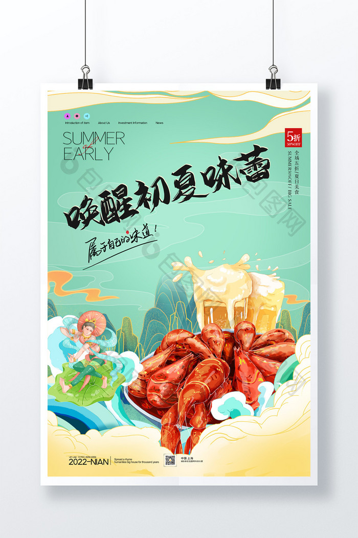 简约中国风唤醒初夏味蕾夏季美食宣传海报