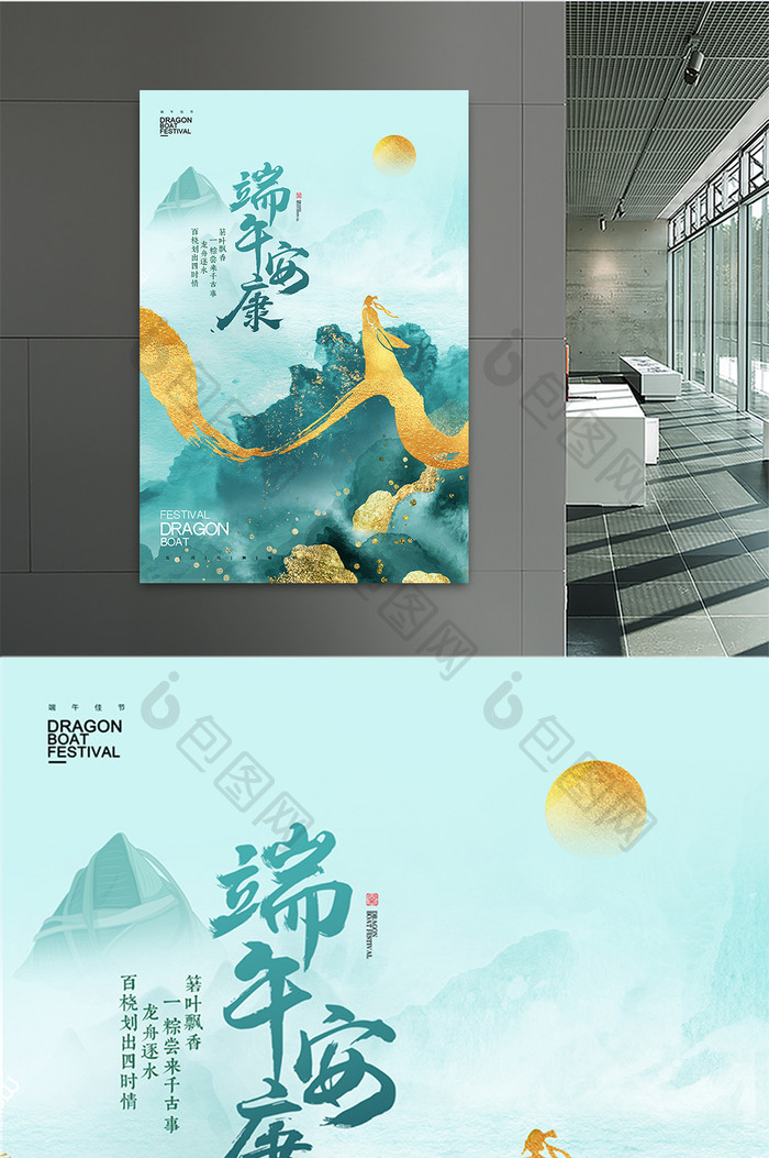 中国风大气鎏金纪念屈原端午节海报