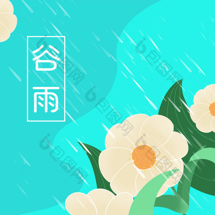 谷雨花花下雨动图GIF