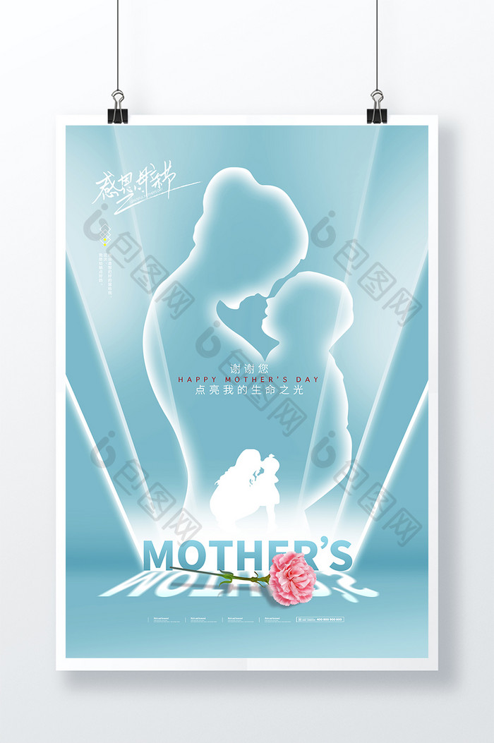 简约大气光影母亲节创意海报