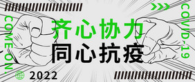 绿色抗疫疫情相关疫情防疫战抗击疫情疫配图