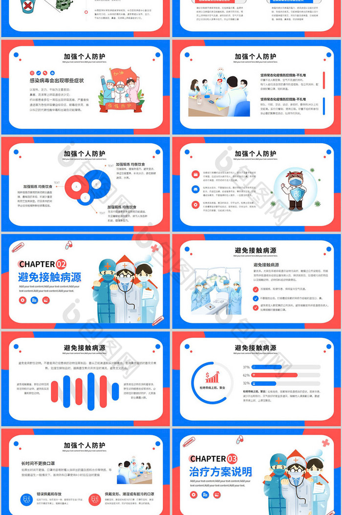 卡通风防疫小贴士知识科普PPT模板