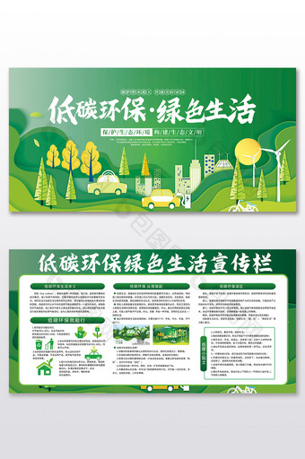 绿色剪纸风低碳环保绿色生活公益二件套展板图片