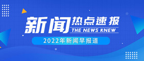 新闻通知公告权威发布今日速报最新消息