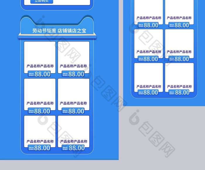 五一劳动节c4d创意电商51通用美妆首页