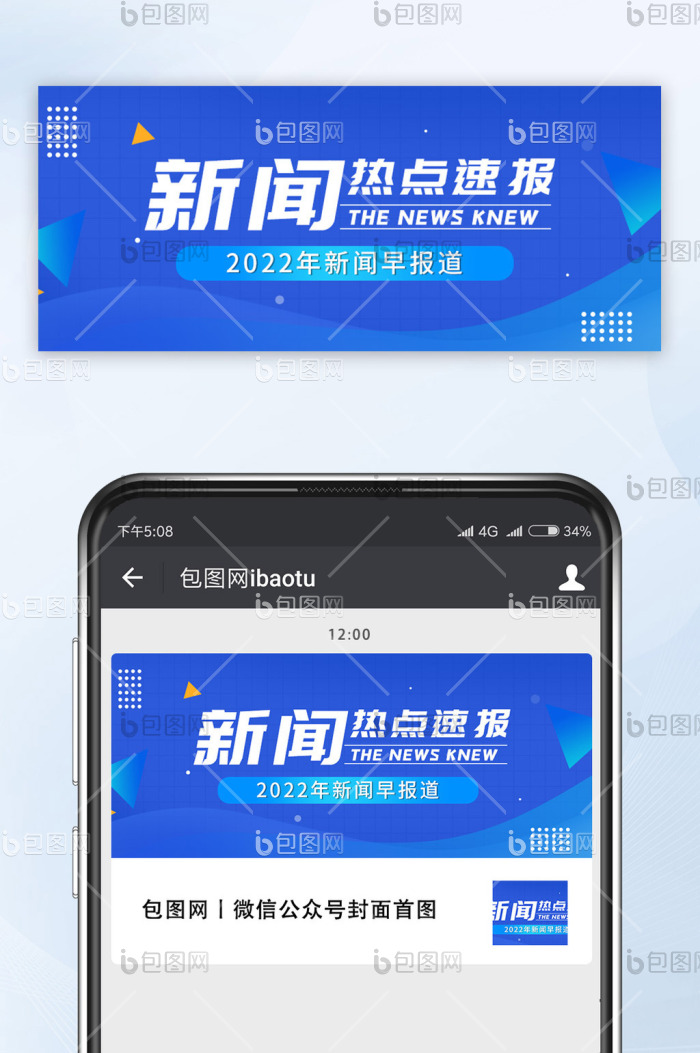 新闻通知公告权威发布今日速报最新消息-包图网