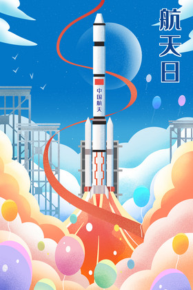 中国航天日升空插画图片